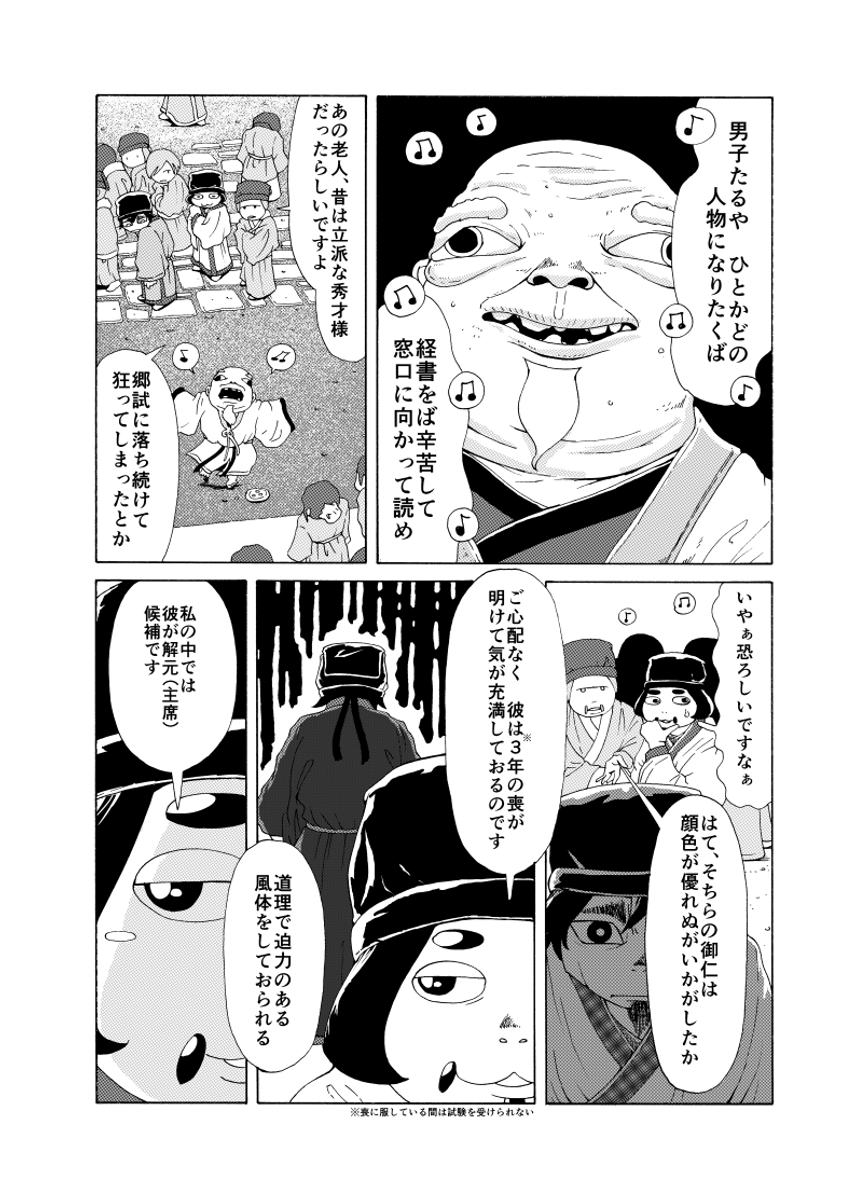 科挙の話(再掲) (1/12) 