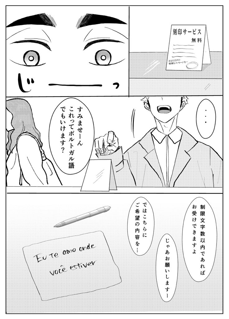 【おまけ】

「Eu te amo onde você estiver」 