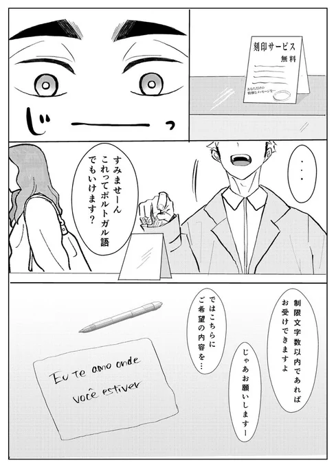 【おまけ】

「Eu te amo onde você estiver」 