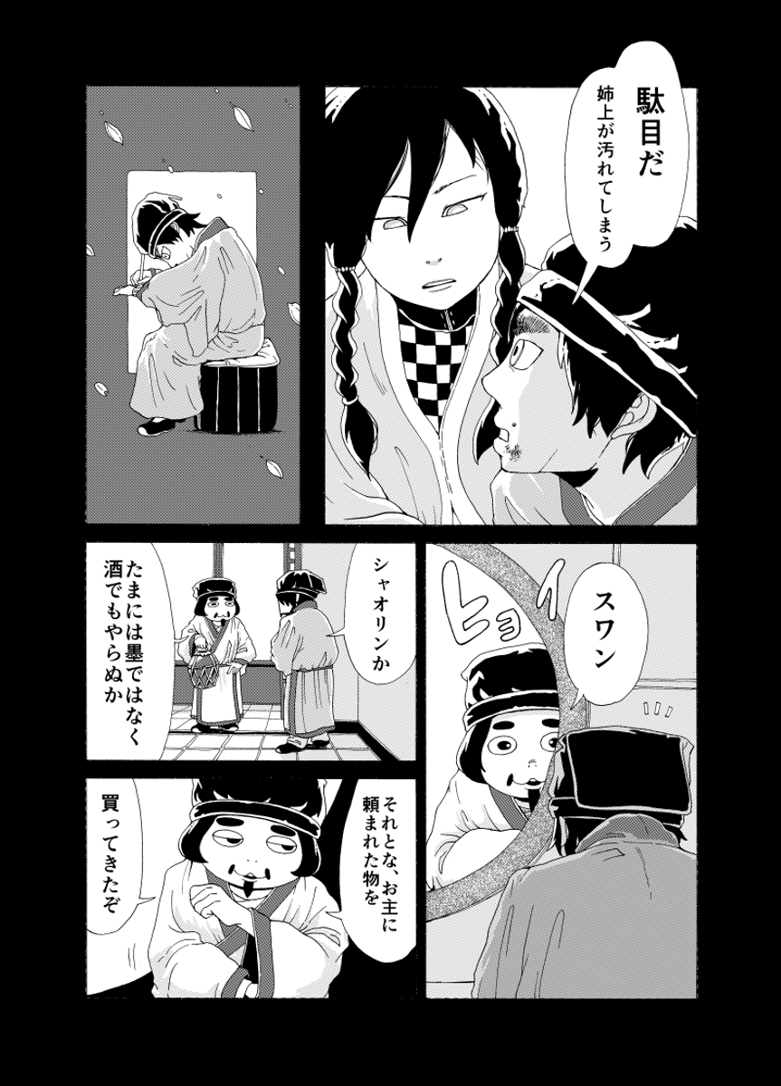 8 12 左藤真通の漫画