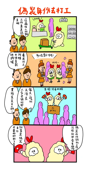 台湾のファンのために台湾版歯のマンガのInstagramアカウント作りました!繁体字の勉強にもなるのでこちらも見てね!😊

https://t.co/fJR8NuNMbf 