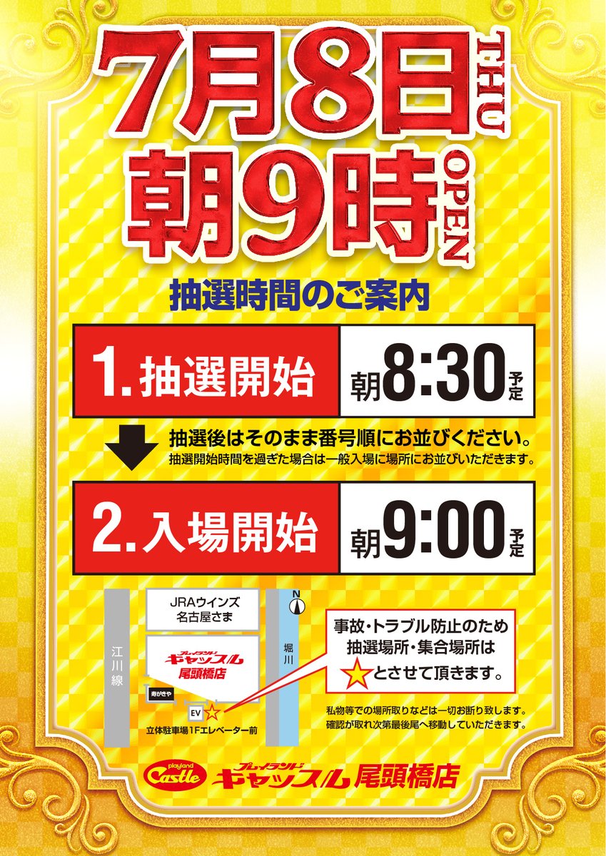 キャッスル尾頭橋 Castleotobashi Twitter キャッスル尾頭橋 Castleotobashi Twitter
