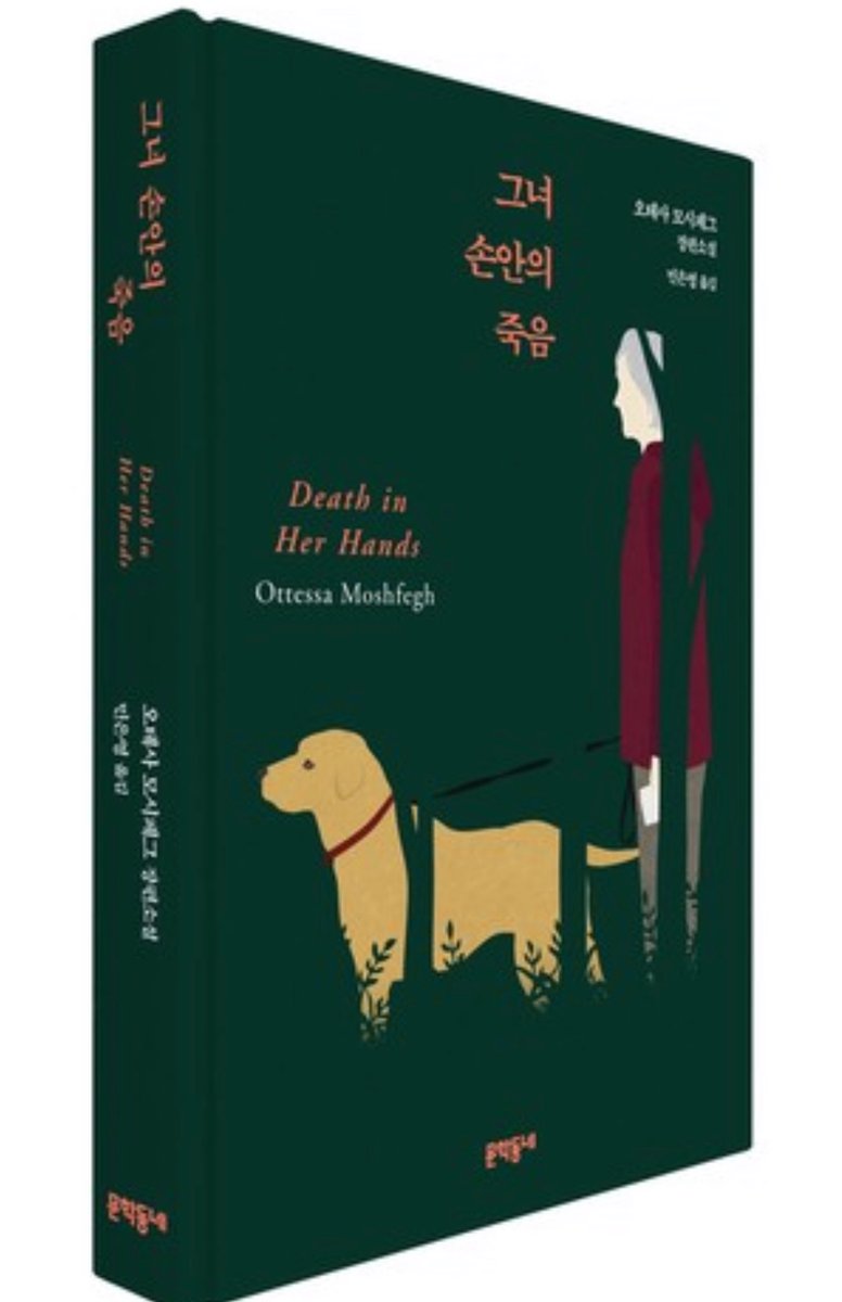 그녀 손안의 죽음