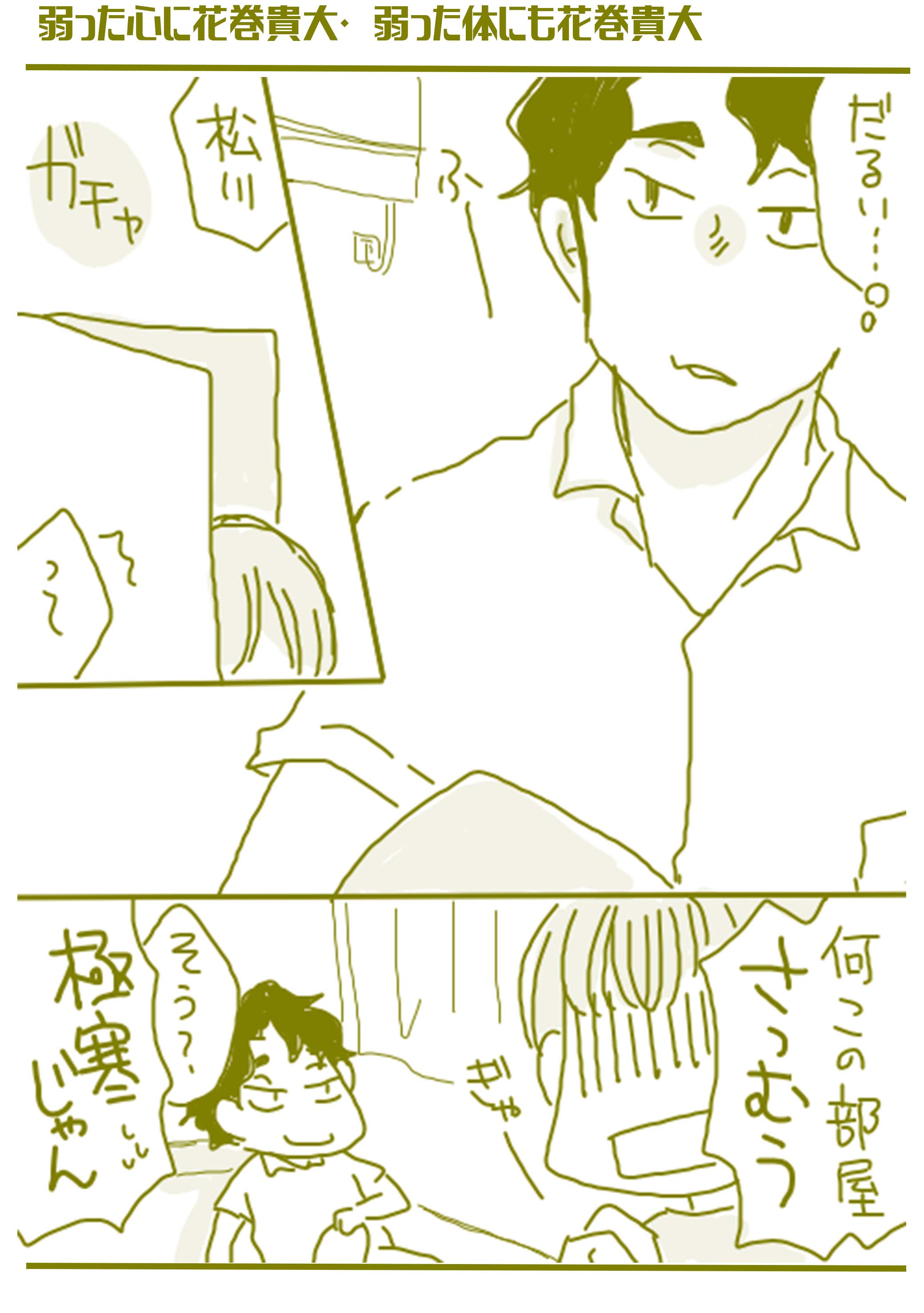 はらさん 弱った心に花巻貴大 その 弱った体にも 花巻貴大 T Co Wrga34xuxa Twitter