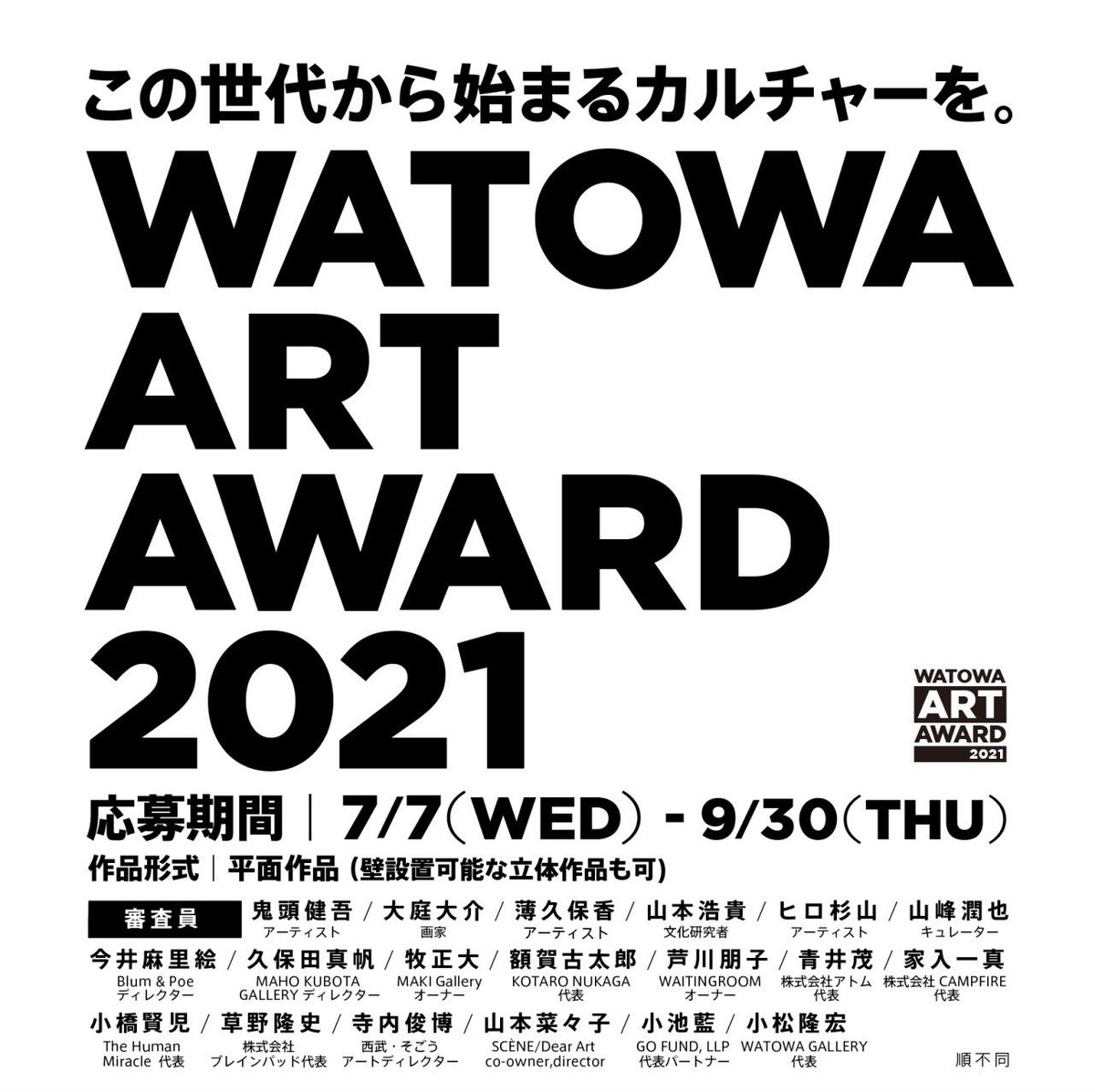 WATOWA's tweet photo. WATOWA ART AWARD 2021を開催します！今までになかった、新しい世代のアートアワード。
20〜45歳
平面作品のアワードです！
19名の審査員がいけてます！

https://t.co/OtK1G7p2ox

#WATOWAARTAWARD
#watowaartaward2021

#WATOWAGALLERY
#art#contemporaryart#artaward https://t.co/aEWEa7B6Cj