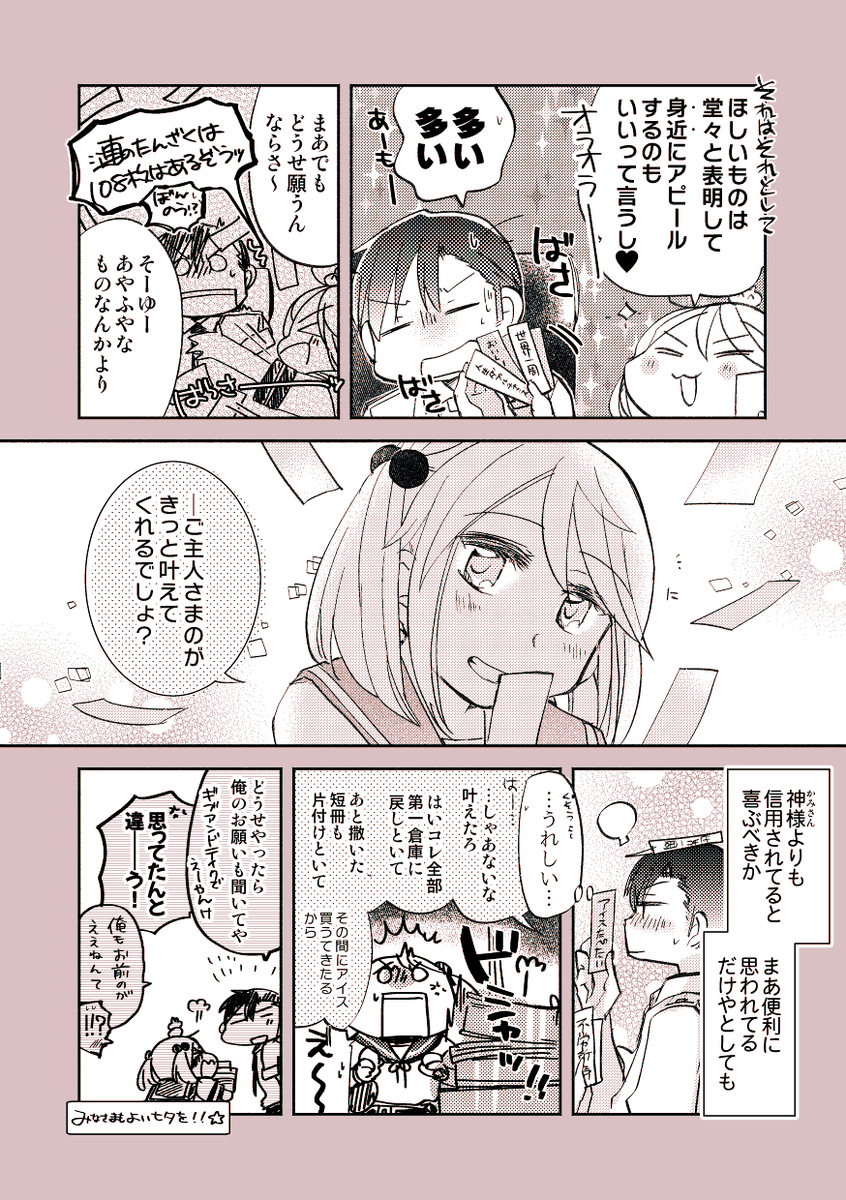 【落書き漫画/山田と漣】「星に願うより早いと思って・改」

七夕にひっかけたいつものゆるふわお喋りまんがです。
みなさまも、よいたなばたを!✨🎋🎋 