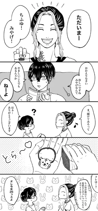 ばじふゆとらゆるふわ漫画
⚠️3人仲良く同居謎時空⚠️ 