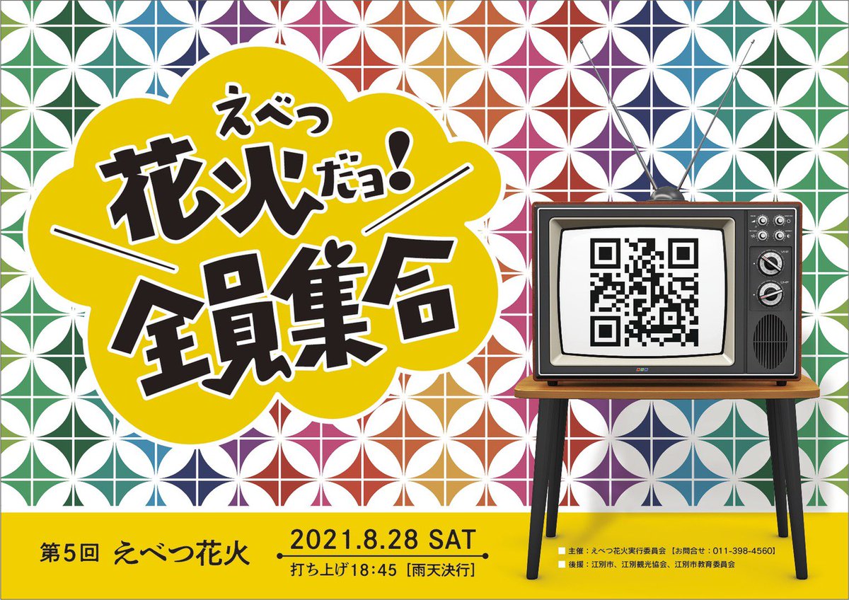 Ebetsu_HANABI's tweet photo. 【第𝟧回えべつ花火の開催決定！】
⁡
第𝟧回えべつ花火が𝟪月𝟤𝟪日(土)に開催することが決定致しました！
詳細は下記ホームページをご確認ください！
⁡
𝗁𝗍𝗍𝗉://𝖾𝖻𝖾𝗍𝗌𝗎-𝗁𝖺𝗇𝖺𝖻𝗂.𝖼𝗈𝗆/𝗉𝖺𝗋𝗍𝗇𝖾𝗋.𝗁𝗍𝗆𝗅
⁡
#𝖾𝖻𝖾𝗍𝗌𝗎#𝖿𝗂𝗋𝖾𝗐𝗈𝗋𝗄𝗌#🎇
#えべつ花火#花火大会
⁡ https://t.co/B2pFUnNGvQ