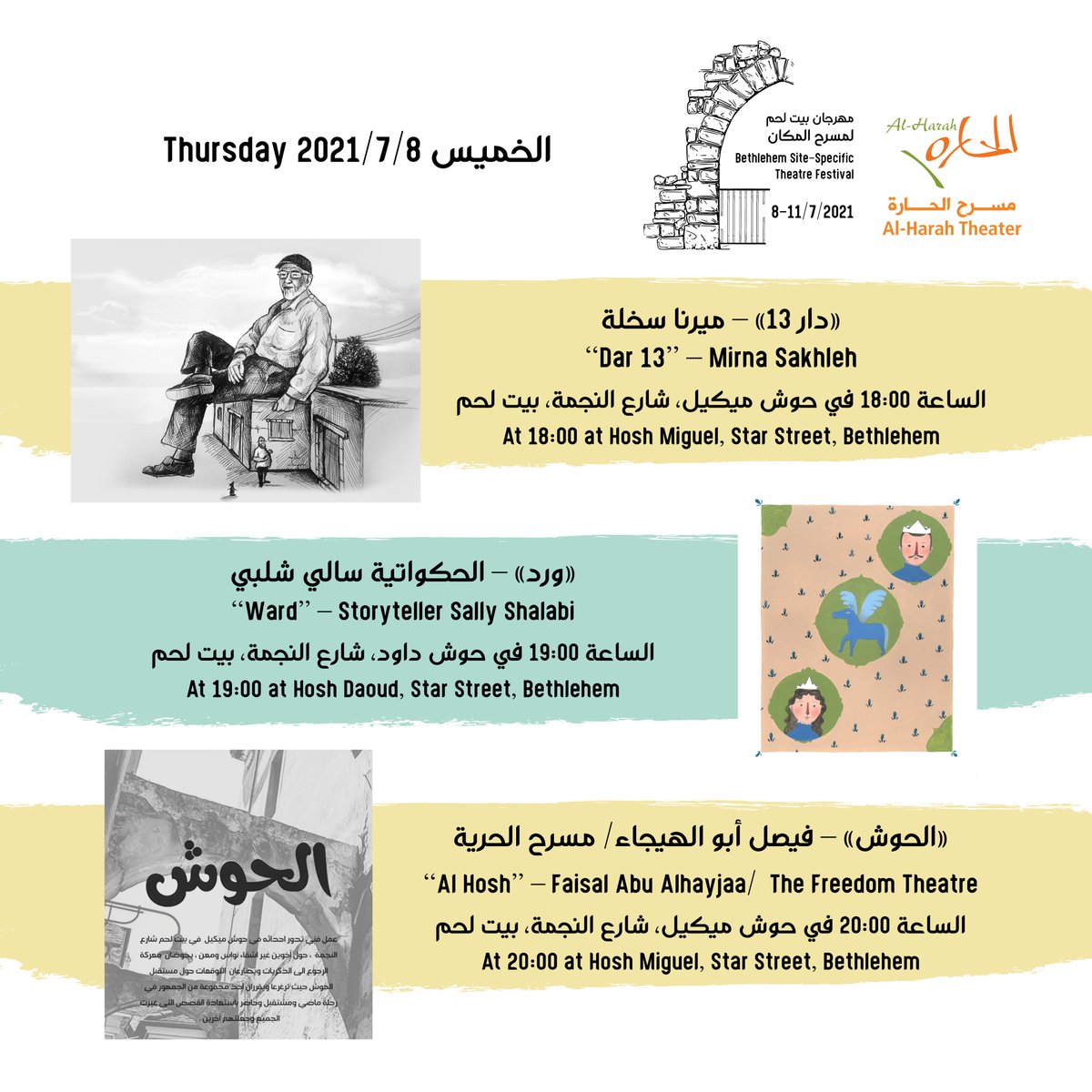 الخميس 8/7/2021 انطلاق فعاليات "مهرجان بيت لحم لمسرح المكان" احتفالاً ببيت لحم عاصمة الثقافة العربية 2020، كونوا معنا لمشاهدة العروض التالية في شارع النجمة، بيت لحم.
#مسرح_الحارة #فلسطين #بيت_لحم 🎭🇵🇸