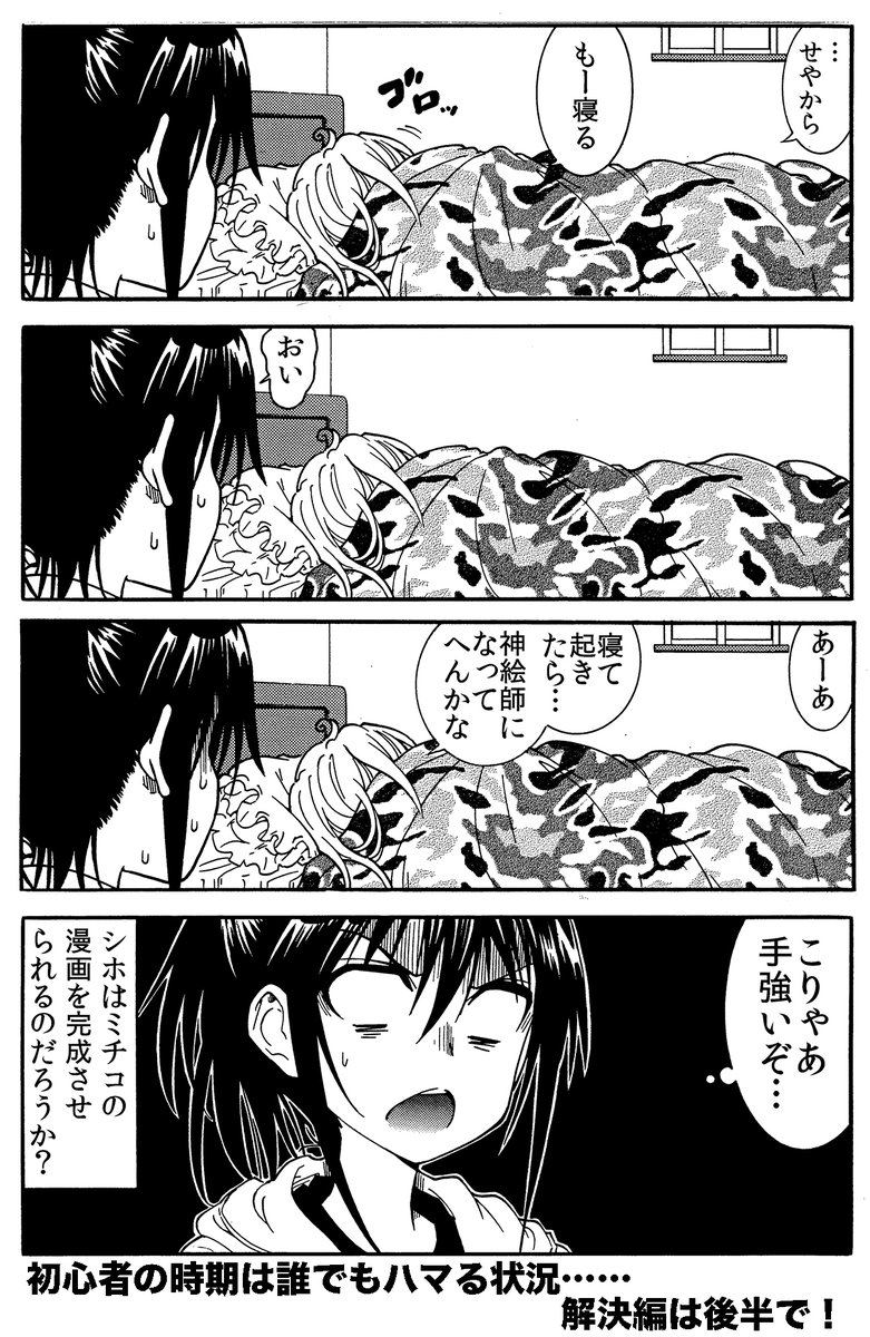 初心者漫画家志望の叫び【再編集】 