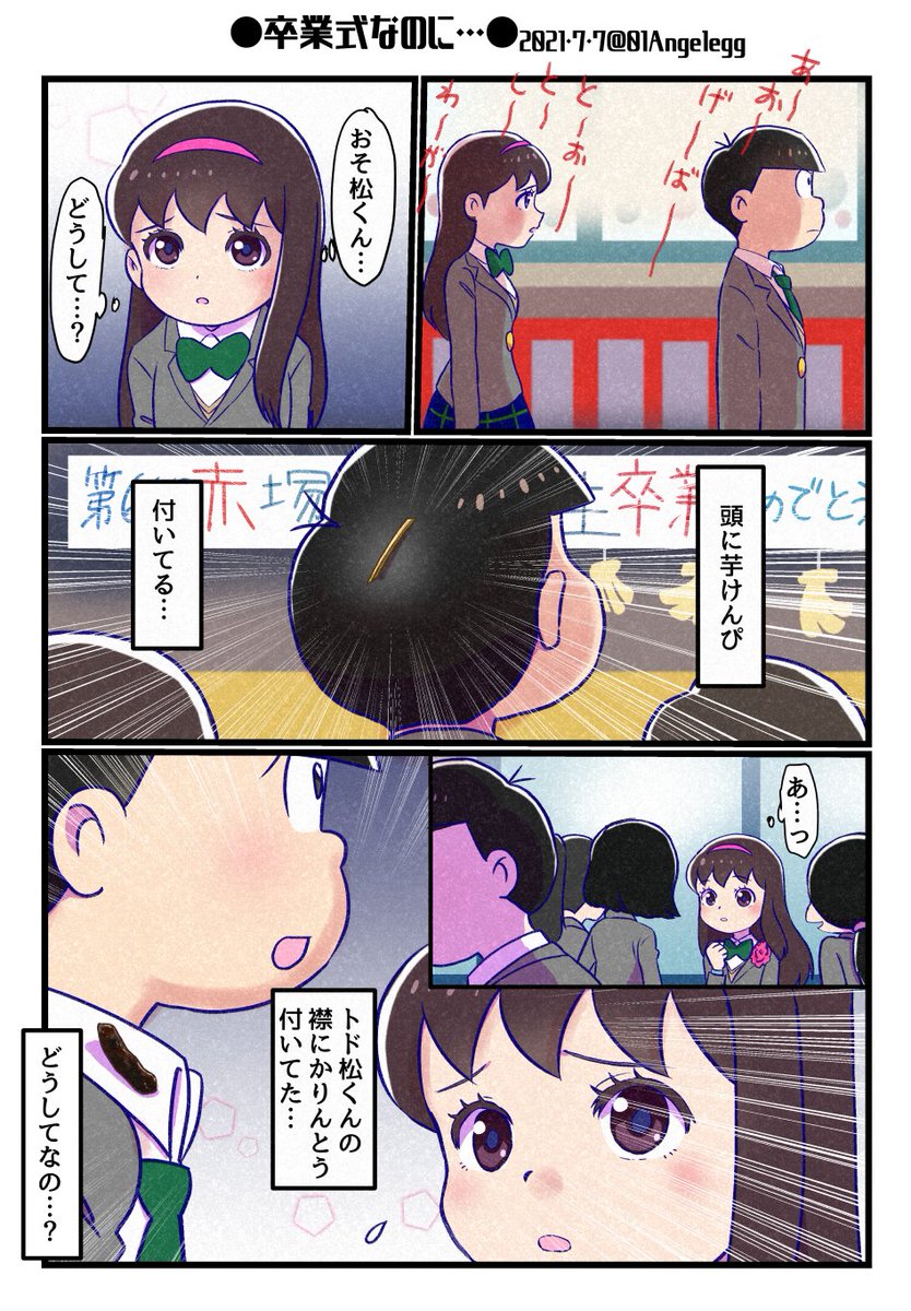 卒業式なのに…
(えいがのおそ松さん漫画) 