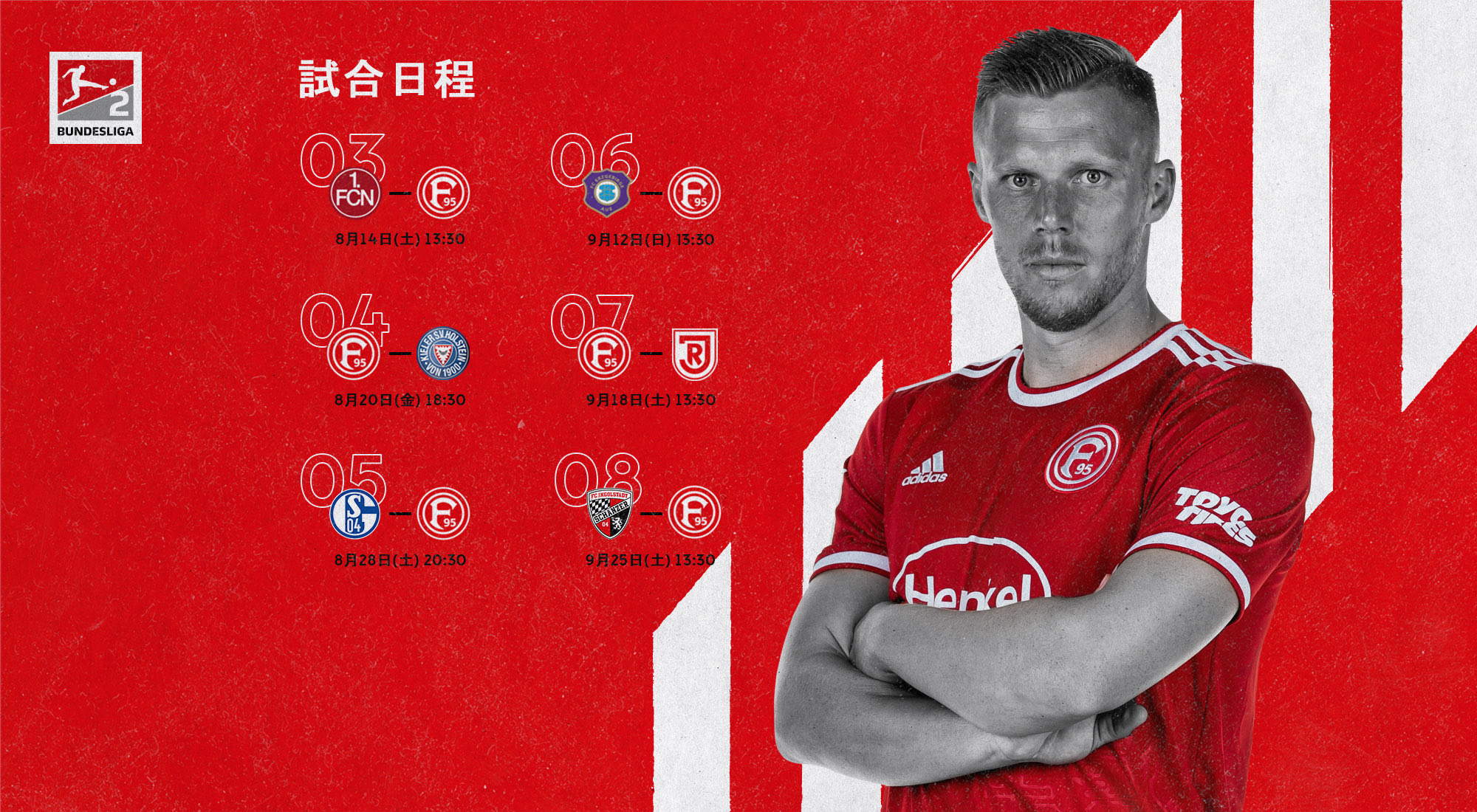 フォルトゥナ デュッセルドルフ 日程表のご用意を 第3節から第8節までの日程が決定 フォルトゥナ 試合日程 T Co 4xl9q2r9bk Twitter フォルトゥナ デュッセルドルフ 日程表のご用意を 第3節から第8節までの日程が決定 フォルトゥナ 試合日程 T Co 4xl9q2r9bk Twitter