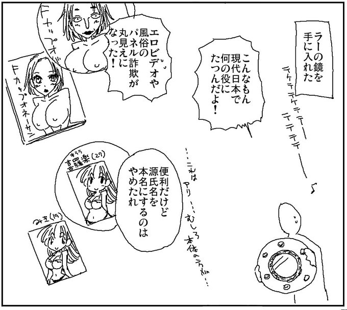 情報社会にラーの鏡、通販とかにも超便利 