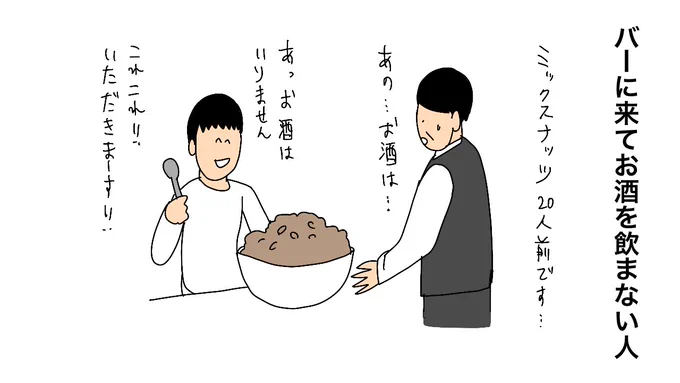 バーに来てお酒を飲まない人 
