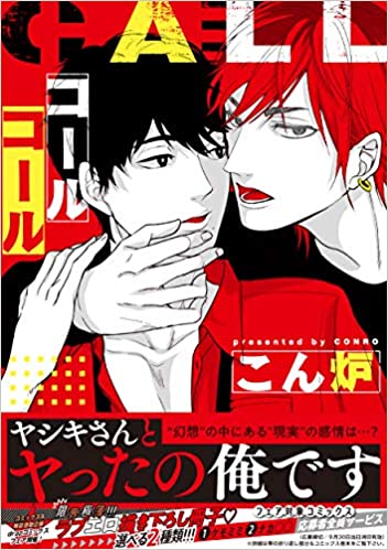 《配信のお知らせ》7月17日(土)に既刊『コールコール』について、1時間くらい話そうと思っております。22時くらいから、pixivsketchを使っての配信を予定しております。既読の方は、裏話を聞きに。未読の方も、これを機に読んでいただけたら嬉しいので、遊びに来ていただければ幸いです😊 