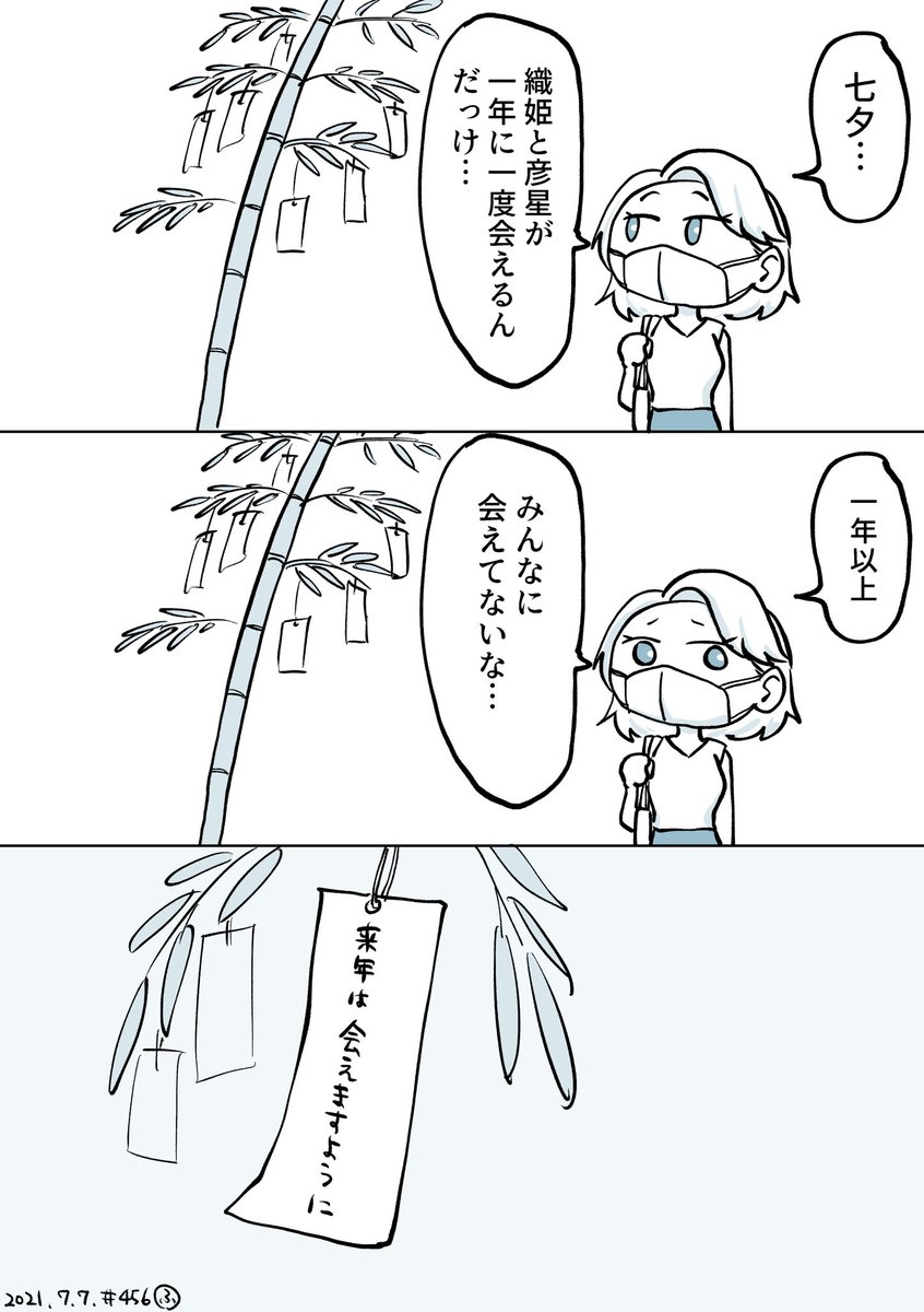 いつかくる会える日 