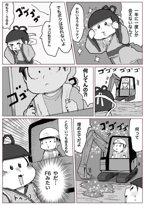 七夕のチョロトドを描こうとしたが三期を経た結果がこれ 