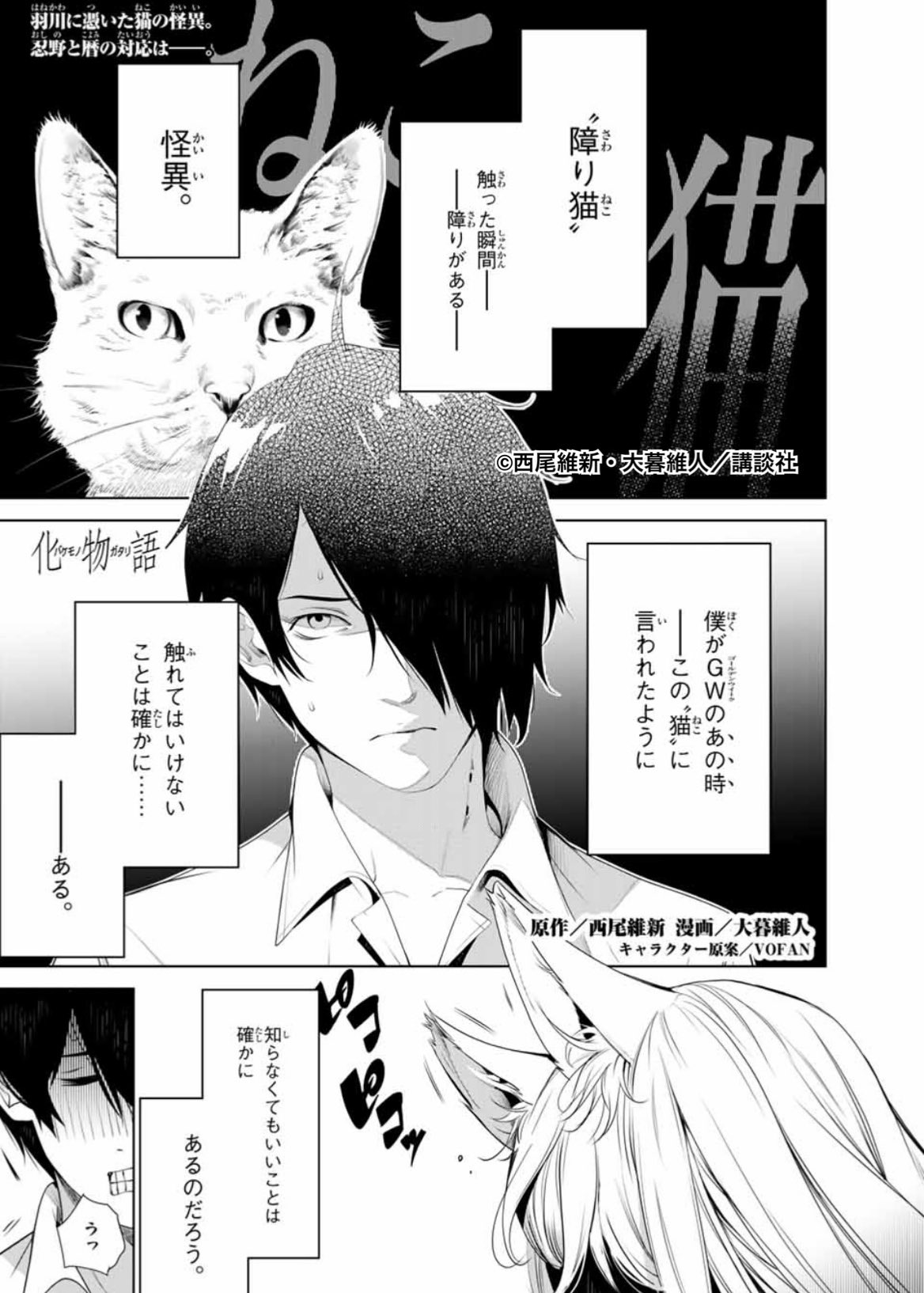 化物語 18巻8 17 漫画公式 本日発売 週刊少年マガジン 32号 第132話が掲載されています 現れた障り猫 怪異を前にして 暦とメメに緊張が走る 特別寄稿 化物画廊 バケモノギャラリ は ヘルズキッチン の天道グミ先生 Kawakimon 化
