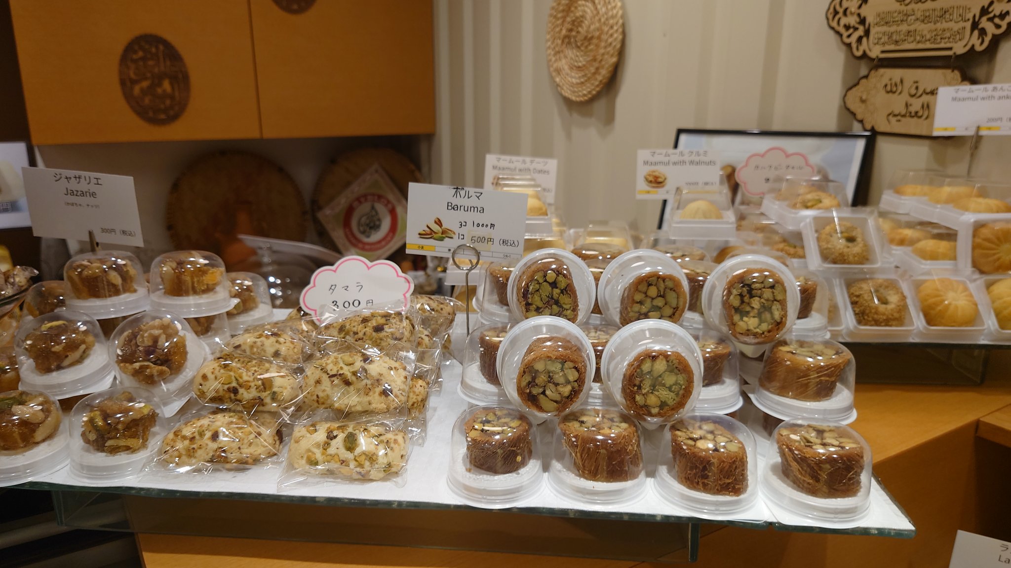 しべり 中近東は実は菓子文化が発展しているのだが なかなか日本では食べる機会がないとお嘆きのあなた 東京浜松町のビブロスはレバノン料理と菓子の店 本場の料理人が作るお菓子はとても美味しい 菓子も料理も持ち帰り専門です T Co