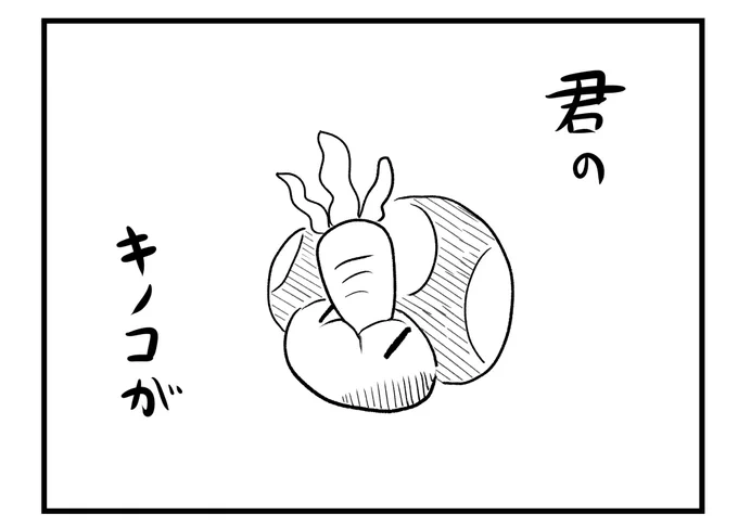 @Tanaken1129 君のキノコが🍄🍄🍄🍄 