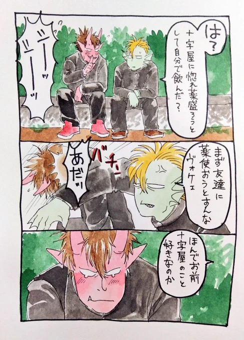 ⑥一番息が合ってる二人は、一番付き合いが長い金棒くんと水生くんではなかろうか。十字屋くんに対してはできない、キツめのツッコミなどもこの二人間ではよく行われている。 