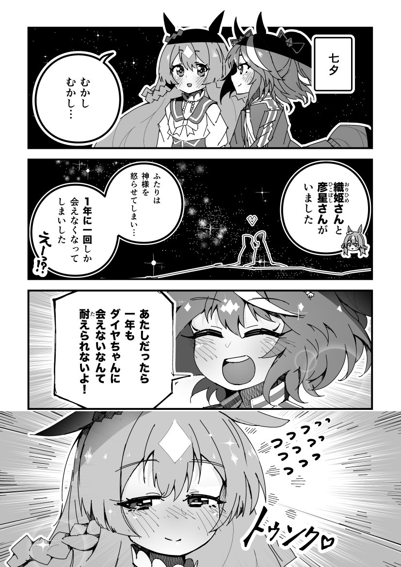 ウマ娘 七夕についてお話するキタサンブラックとサトノダイヤモンド マンガ ウマ娘うまぴょいまとめ
