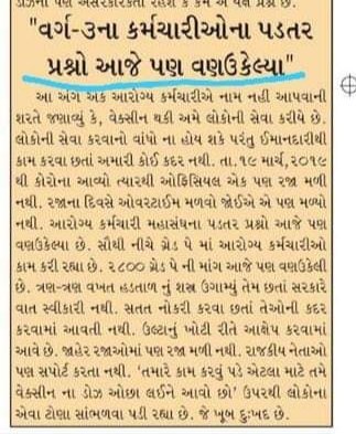 Give justice corona voriyars health workers Gujrat MPHW FHW Give 2800 grade pay <a href="/tv9gujarati/">Tv9 Gujarati</a> <a href="/Zee24Kalak/">Zee 24 Kalak</a> <a href="/abpasmitatv/">ABP Asmita</a> <a href="/VtvGujarati/">VTV Gujarati News and Beyond</a> <a href="/bbcnewsgujarati/">BBC News Gujarati</a> <a href="/GSTV_NEWS/">GSTV</a> <a href="/sandeshnews/">Sandesh</a> <a href="/gujratsamachar/">Gujarat Samachar</a> <a href="/Divya_Bhaskar/">Divya Bhaskar</a> <a href="/News18Guj/">News18Gujarati</a> <a href="/drmanishdoshi/">Dr.Manish Doshi</a> <a href="/isudan_gadhvi/">Isudan Gadhvi</a>