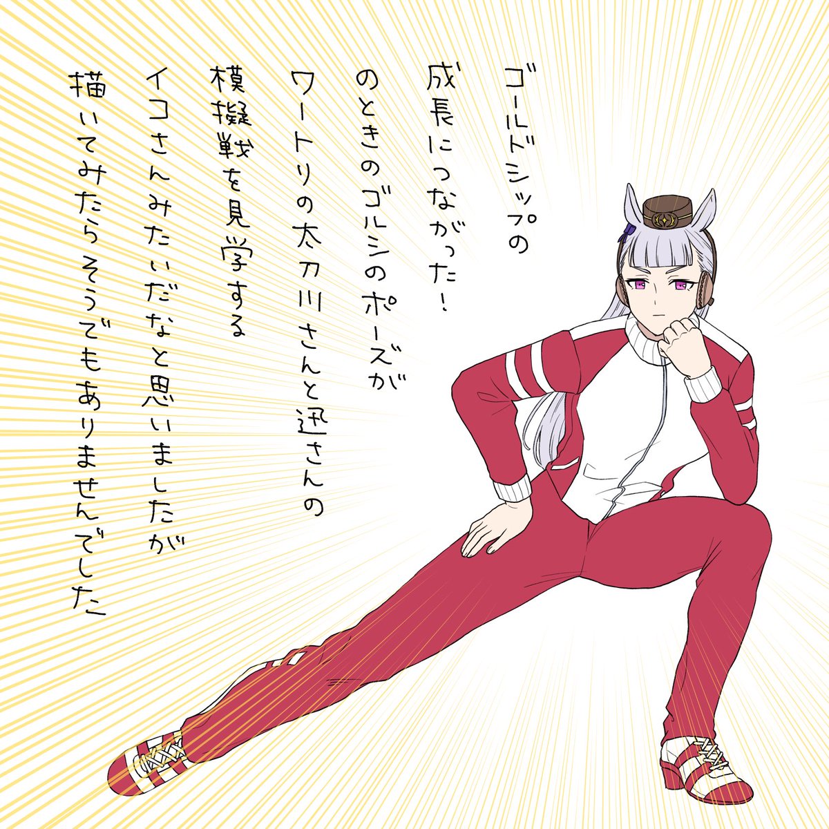 ゴルシ 