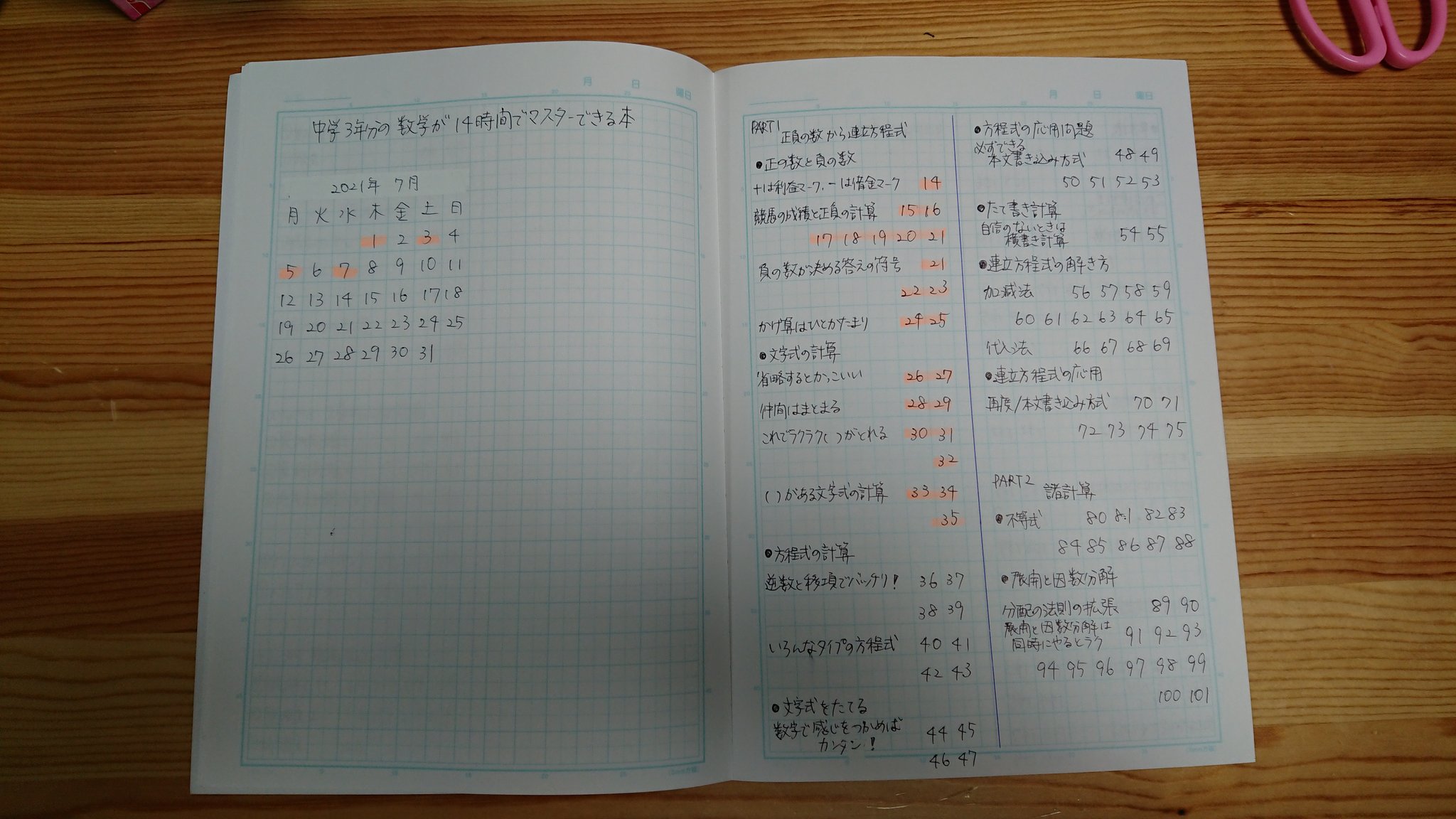 玻璃 中学３年分の数学が14時間でマスターできる本 やった分を記録して公開します ラーニングログ 今日は 正の数と負の数 テキストには 独学大全 のしおりを 画像では記録ノートの上だけど 外国語と数学を学ぶことは 学術情報をはじめ