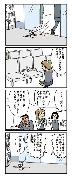 #棒ネコ #ストーリー休憩中 