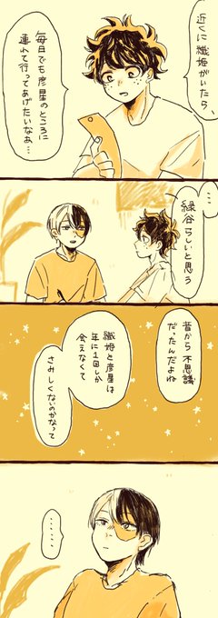 七夕のとどいずちゃそ🎋🌌❤️🥲🙏
#轟出 #tdiz 