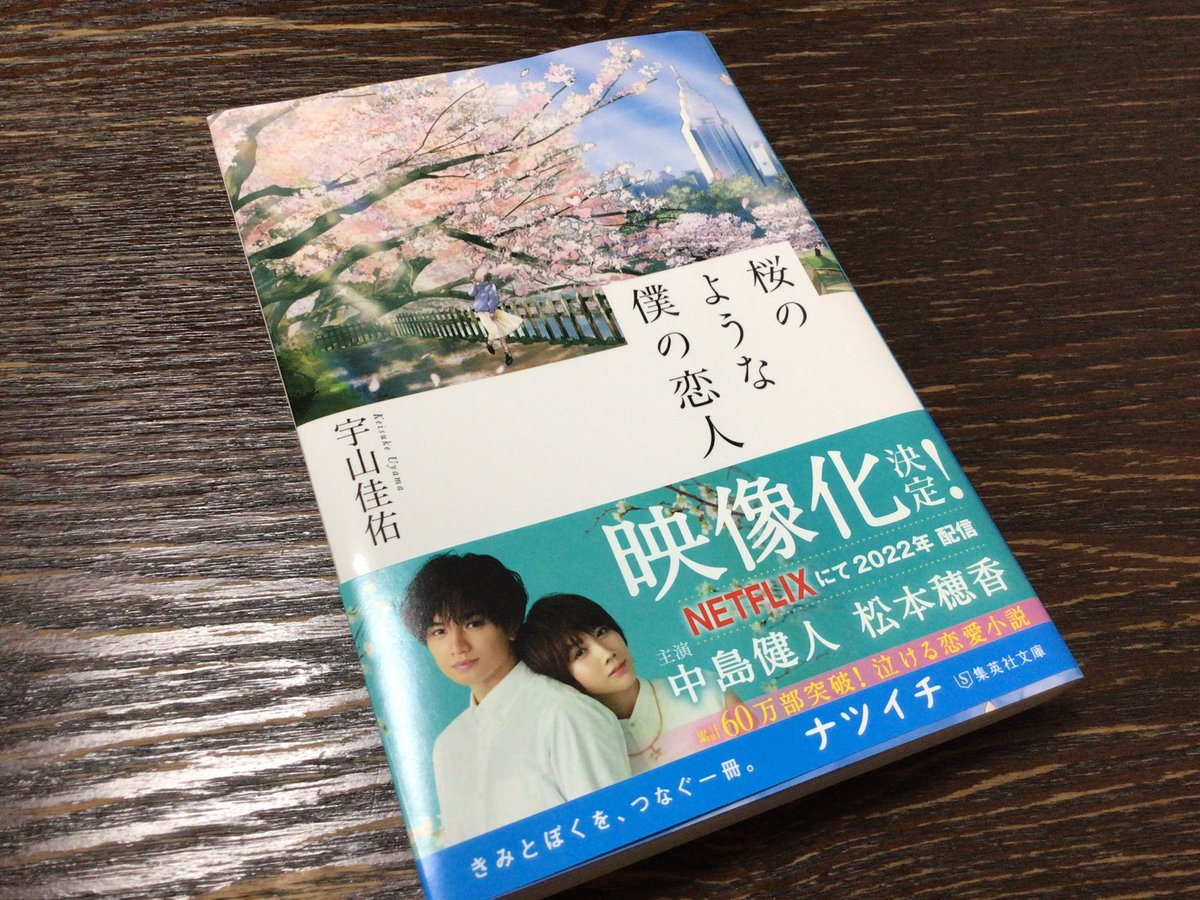 泣ける恋愛小説