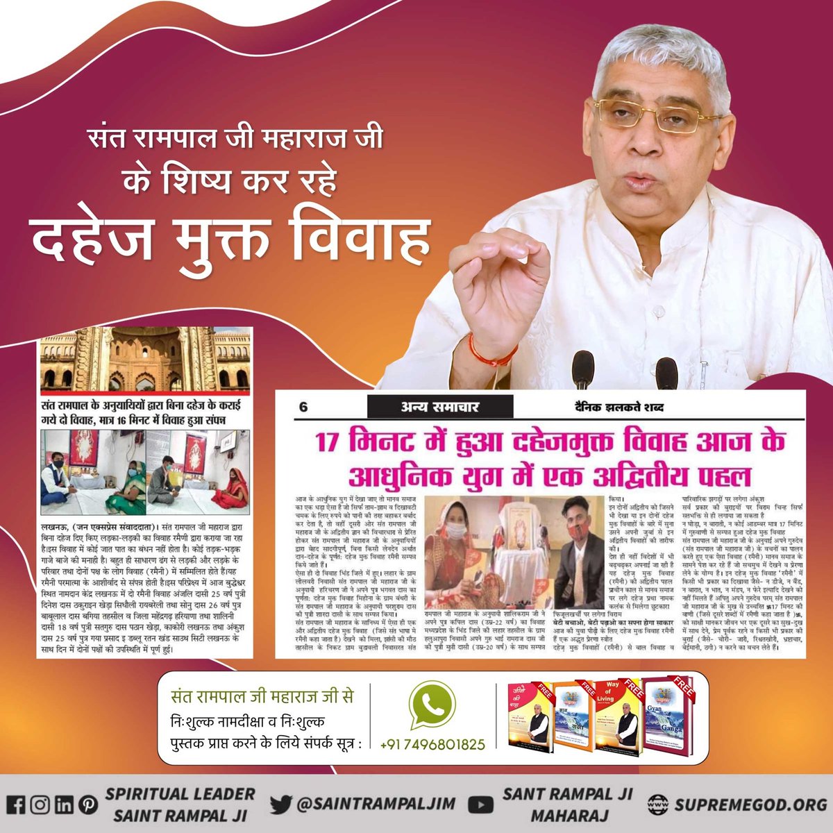 VirYadab's tweet photo. #ऐसेबनेगा_दहेजमुक्तभारत
इस विवाह में पूर्ण परमेश्वर कविर्देव के साथ विश्व के सभी देवी देवताओं का आह्वान किया जाता है। इससे पूर्ण परमेश्वर तो साथ रहते ही हैं साथ ही विश्व के सभी देवी देवता भी उस विवाहित जोड़े की सदा सहायता करते हैं। ऐसे दहेजमुक्त विवाहों ने बेटियों का जीवन आसान https://t.co/AjLN6qBMG2