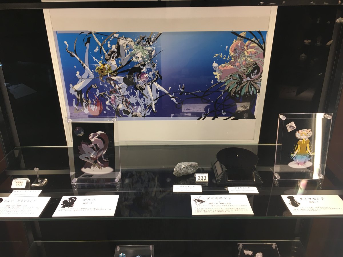宝石の国展 宝石の国展