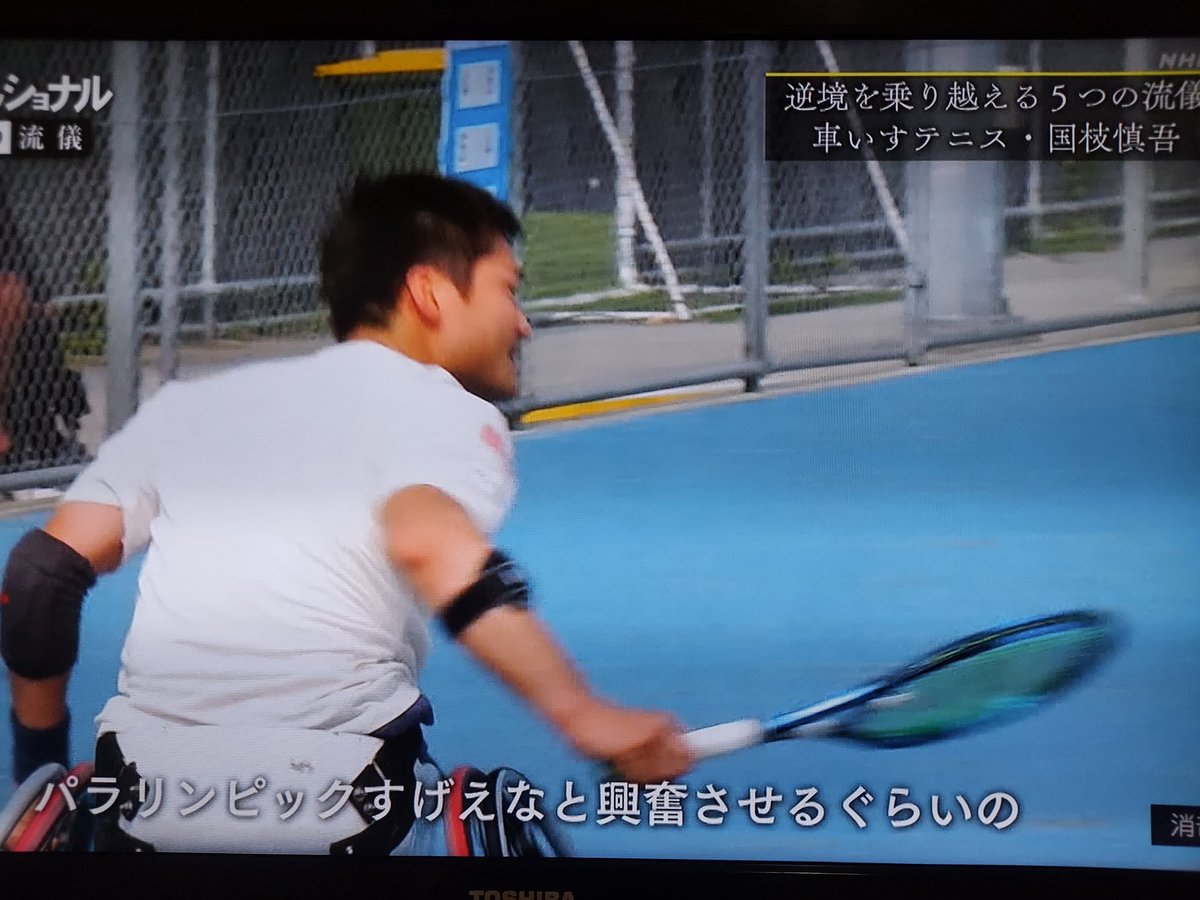 車いすテニス選手国枝慎吾氏 パラリンピックのテーマは 共生社会 だったりするけどそんなことのためにやってねえよって思っちゃうんですよ Togetter