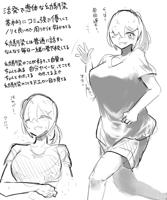 活発幼馴染ちゃん 