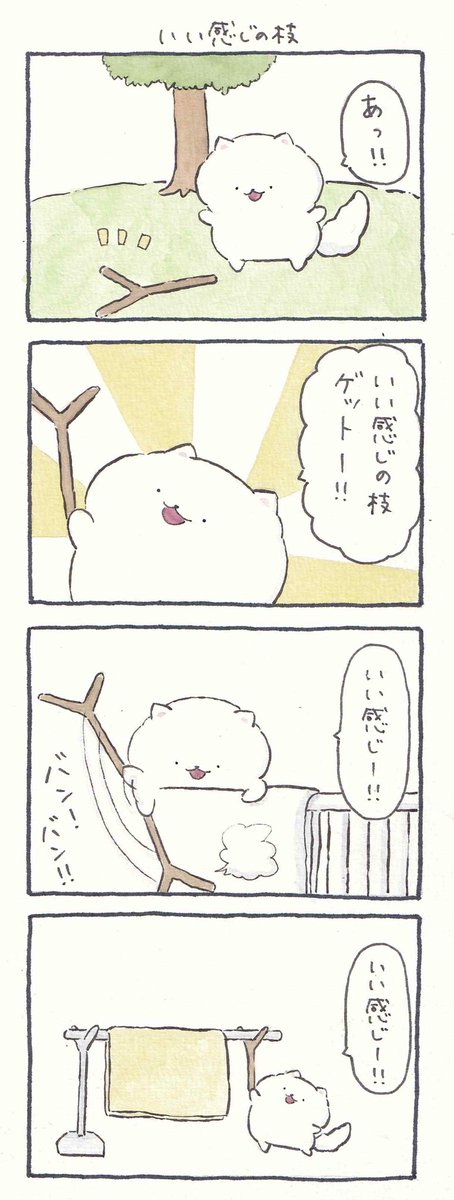 4コマ漫画「いい感じの枝」 