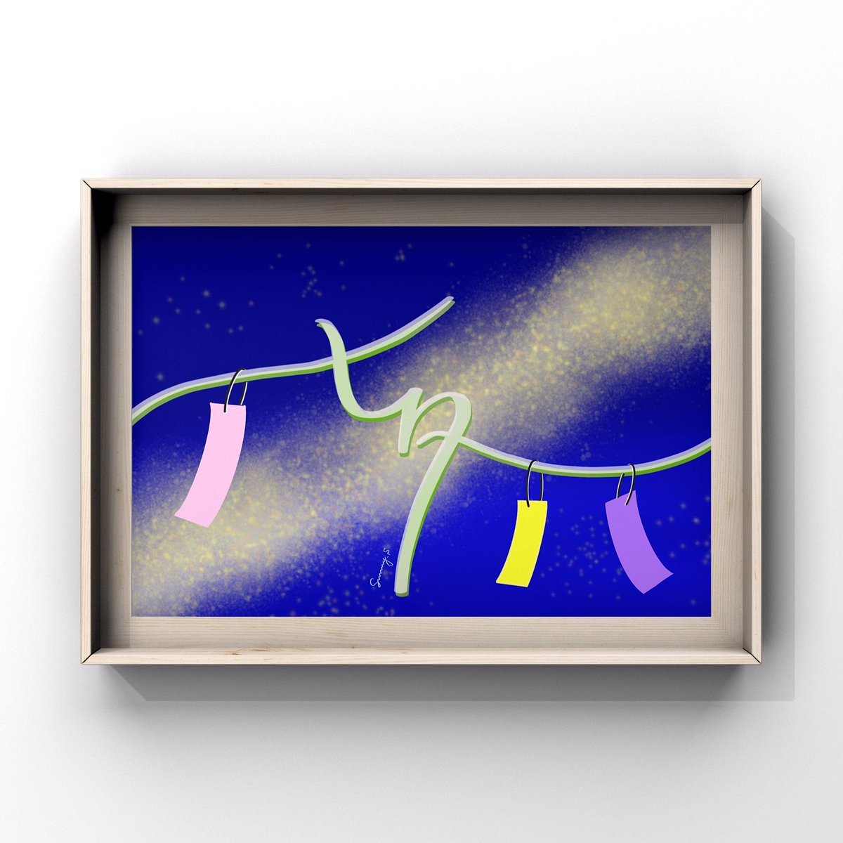 sunny_s__works's tweet image. &quot; 七夕 &quot; - July 7th, the Star Festival

皆さんの願いが叶って、涙の代わりに笑顔が増えますように。

☞ デザイン過去作品  #sunnydesignswork

#handwriting
#worddesign
#手書き文字
#文字デザイン
#筆文字デザイン