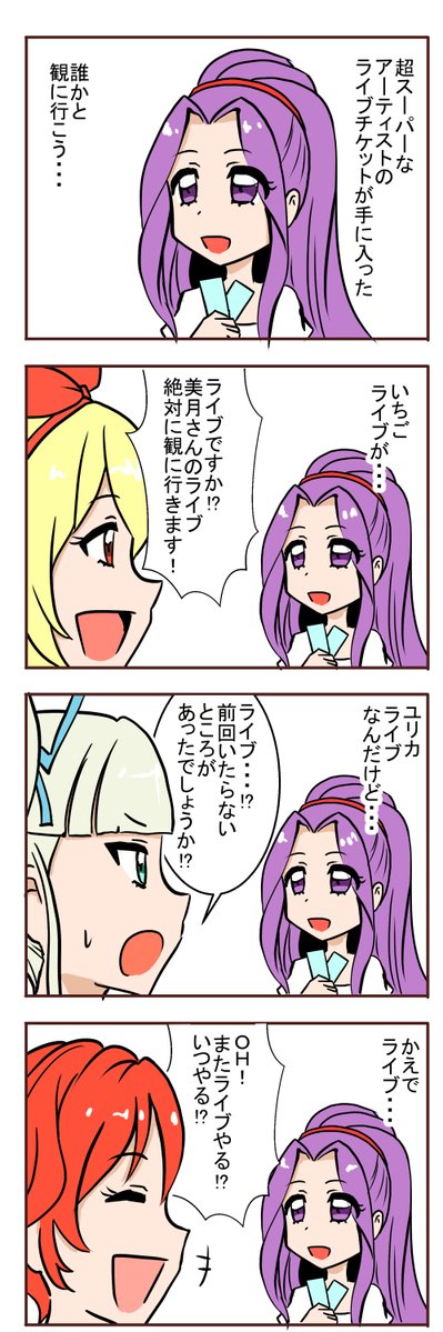 #夏樹みくる生誕祭 