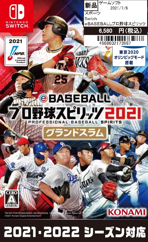 TSUTAYA西友町田店 X:ssä: ”【GAME販売】 大人気プロ野球スピリッツ