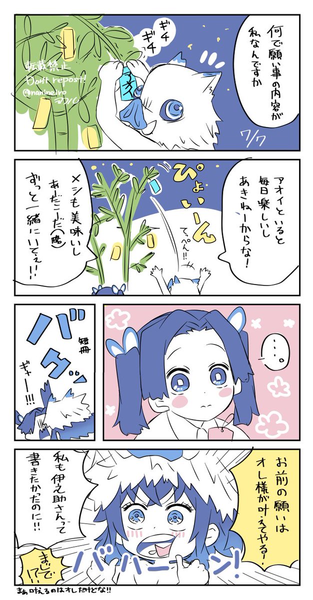 落書き伊アオ

七夕
願い事は一緒 