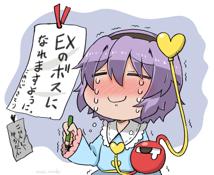 (再掲載)願い事を描く さとり様
#東方 
