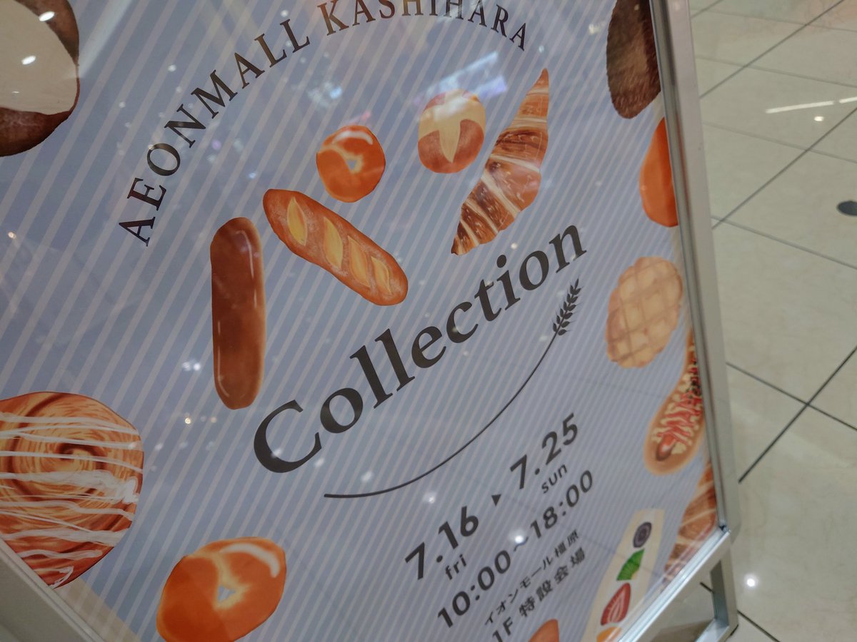 イオンモール橿原