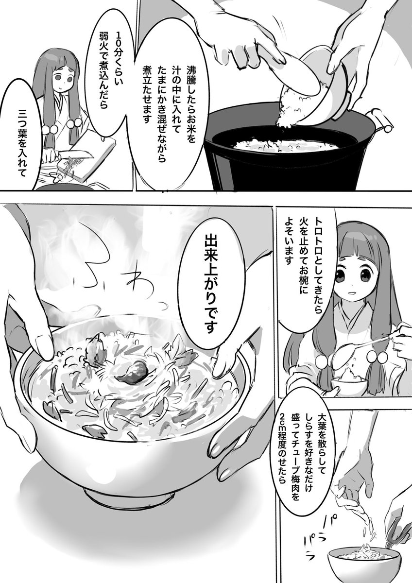 #風魔のお嫁
夜食にもいいおじやを作るよ! 