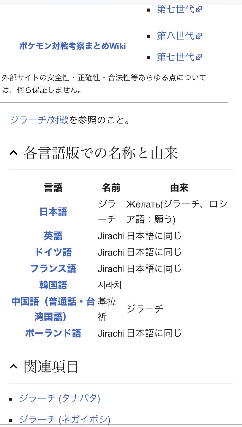 白湯さゆぬ 在 Twitter 上 ロシア語の Zhelat は動詞の終止形 願う これよりも近い由来と思われる物はないかな 片仮名を経由した時点で Zelatʹ から Jirachi に変わってるし 由来 であって そのもの とは言わない方が正確だと思う 知らないけど