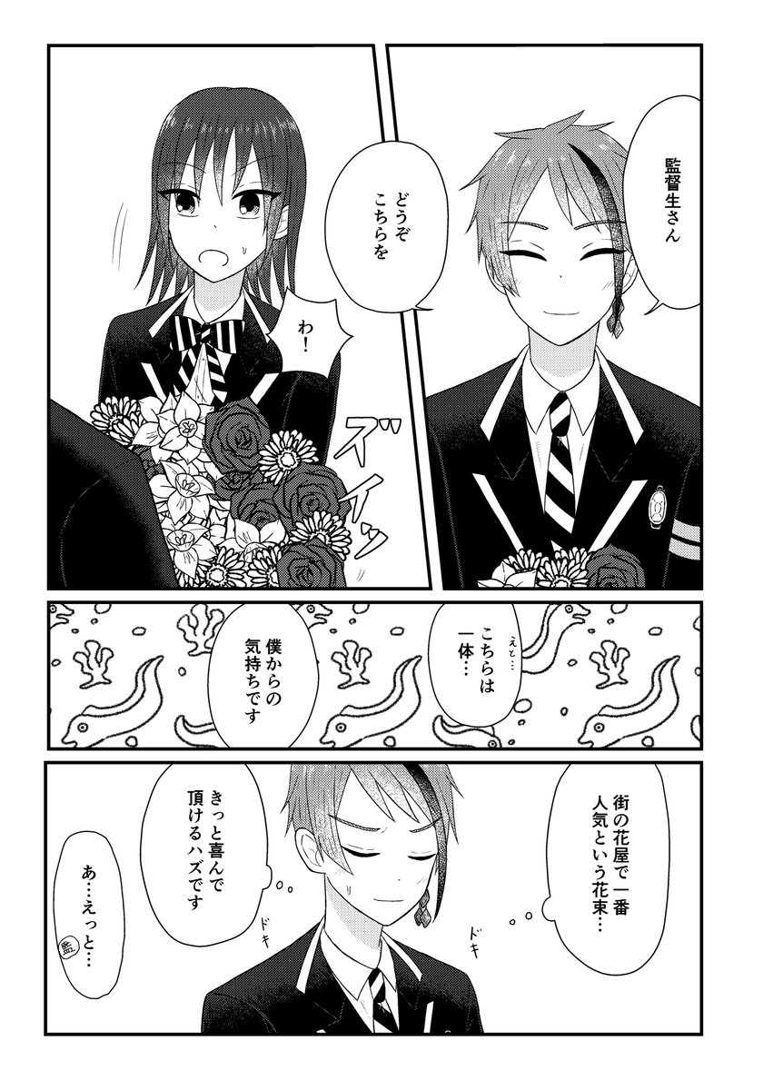 ジェイ監🐬🌸(監督生顔あり)ゴスマリネタ
(一年前に描いた漫画のリメイクです)
 #twst_NL 
#twstプラス 