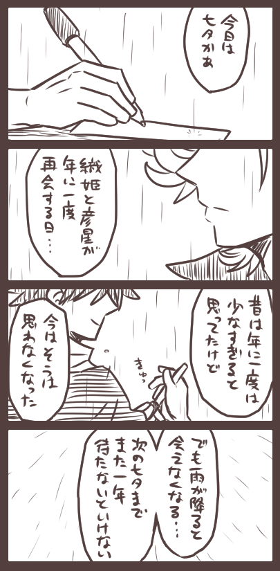 雨と七夕と願い事 いつかは必ずあえる、いつかは。 