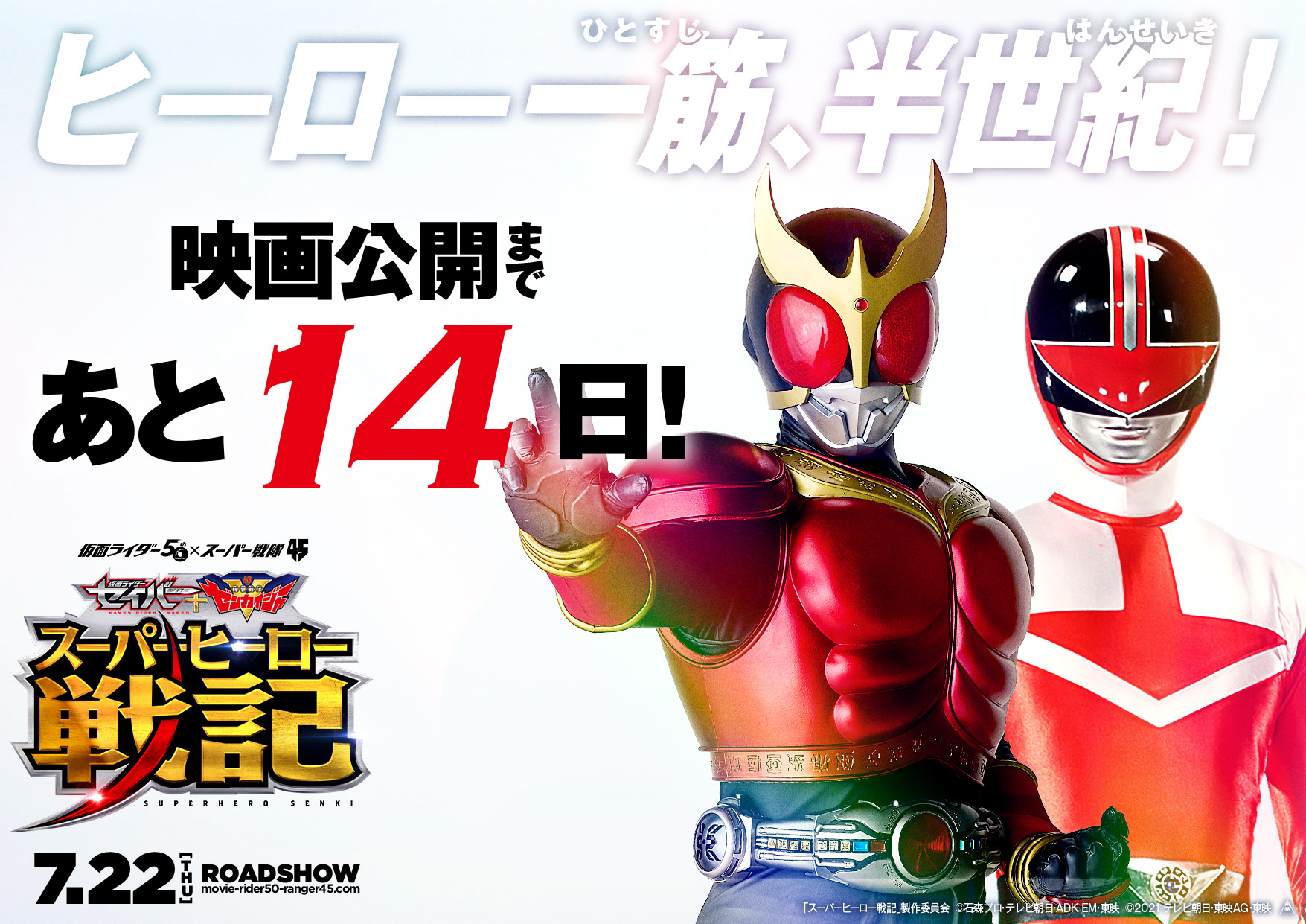 仮面ライダーギーツ リバイス Movie バトルロワイヤル 公開まで あと1 4 日 今日は 仮面ライダークウガ タイムレッド 公開まであと２週間 スーパーヒーロー戦記 これからさらに盛り上がっていきます そして引き続き あなたにとっての