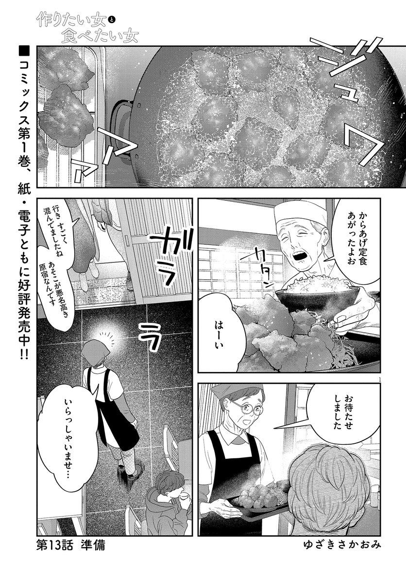 #作りたい女と食べたい女 

🌟第13話更新🌟

二人が立ち寄ったのは、
唐揚げがおいしいあの定食屋さんです🍗🍚

https://t.co/KL8i9x5XDW 