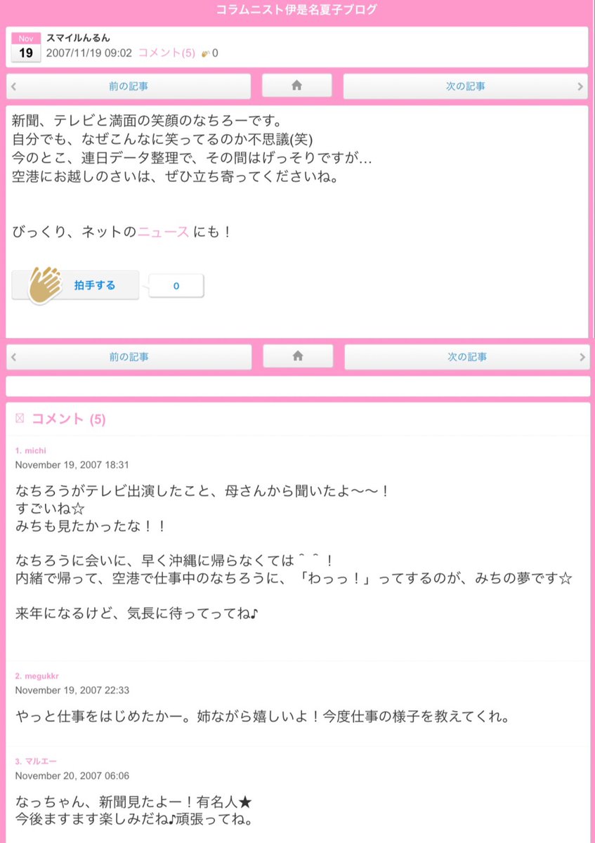 伊是名夏子 迷言珍言集 年末年始に海外旅行に行くことになりました 12月30日から1月3日までが家族旅行でタイ 1月4日から11日がオーストラリアです 休みは無理やりとります だってあたい がんばってるもん 伊是名夏子 社民党 沖縄バリアフリー 伊是名夏子 迷言珍言集 年末年始に海外旅行に行くことになりました 12月30日から1月3日までが家族旅行でタイ 1月4日から11日がオーストラリアです 休みは無理やりとります だってあたい がんばってるもん 伊是名夏子 社民党 沖縄バリアフリー